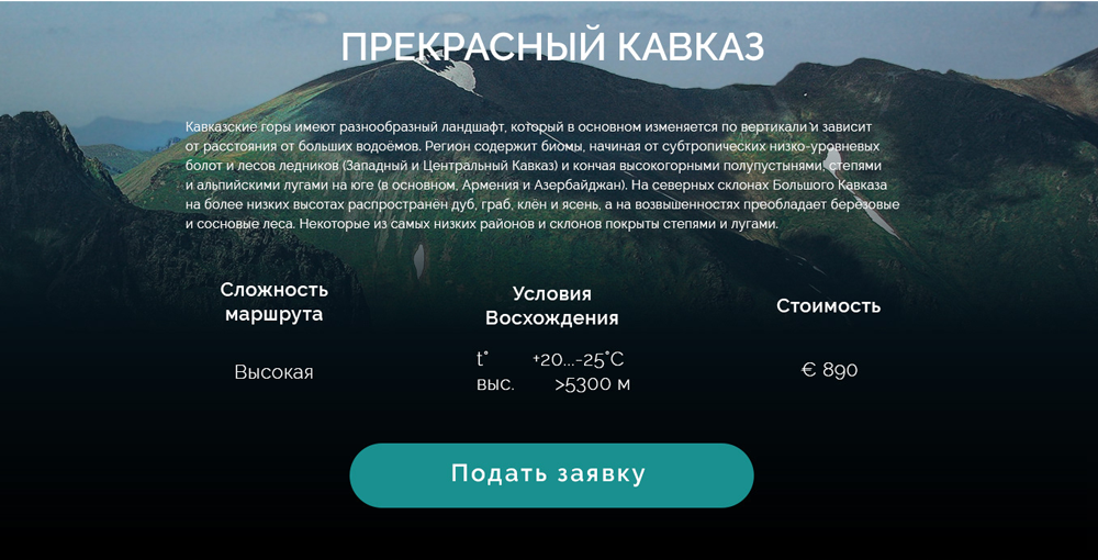 Дизайн сайта туристической компании