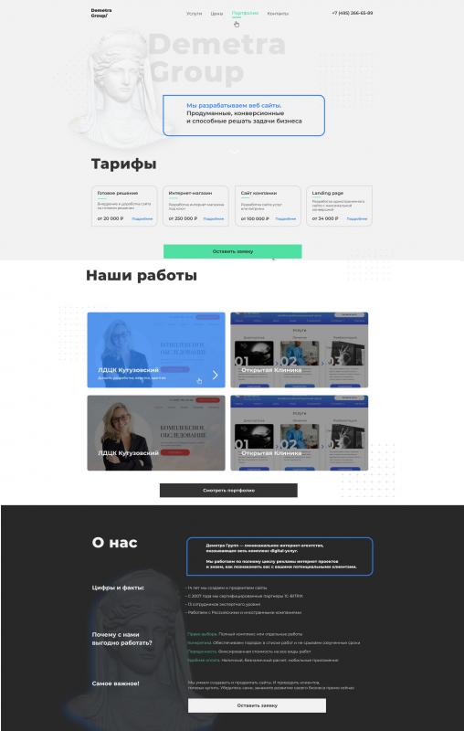 Дизайн сайта web студии